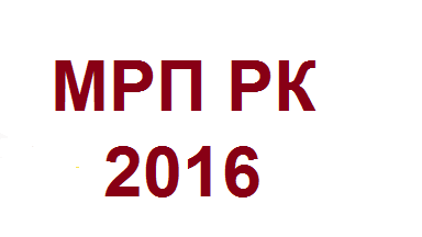 5 мрп в казахстане. МРП В Казахстане. 20 МРП. МРП-1. Картинки МРП.