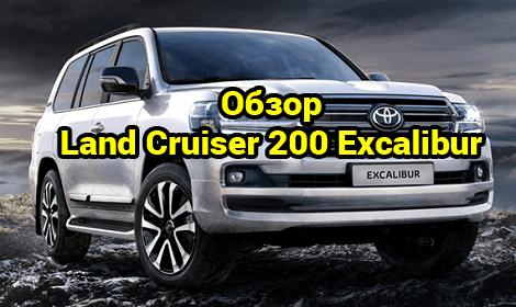 Land Cruiser 200 Excalibur